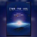 【お知らせ】学術誌『地球・宇宙・未来』に、創業者・橋本ゆきと代表・安藤リチャード正寛の共著論考「アイドルの『その先』に、誰が責任を持つのか」が掲載されました