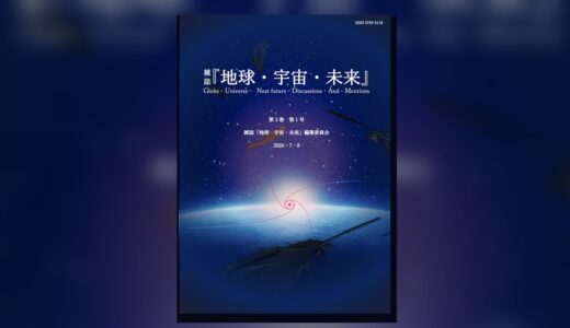 【お知らせ】学術誌『地球・宇宙・未来』に、創業者・橋本ゆきと代表・安藤リチャード正寛の共著論考「アイドルの『その先』に、誰が責任を持つのか」が掲載されました